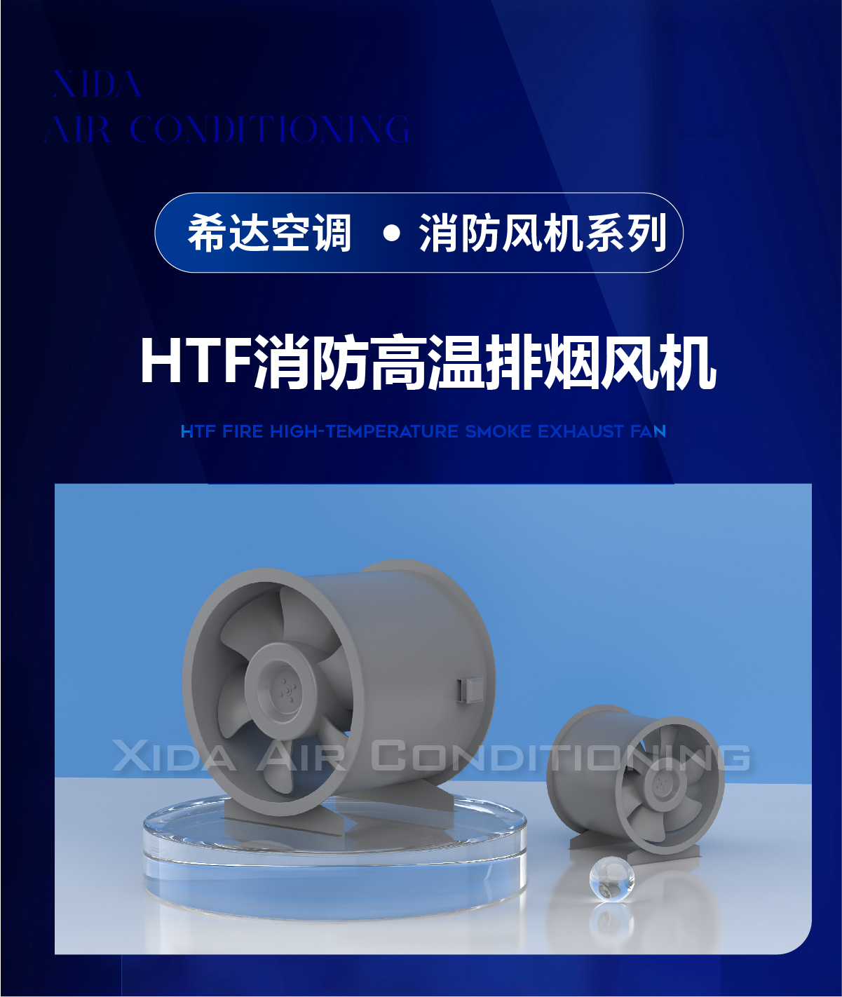 消防风机系列_画板 1 副本 3.jpg