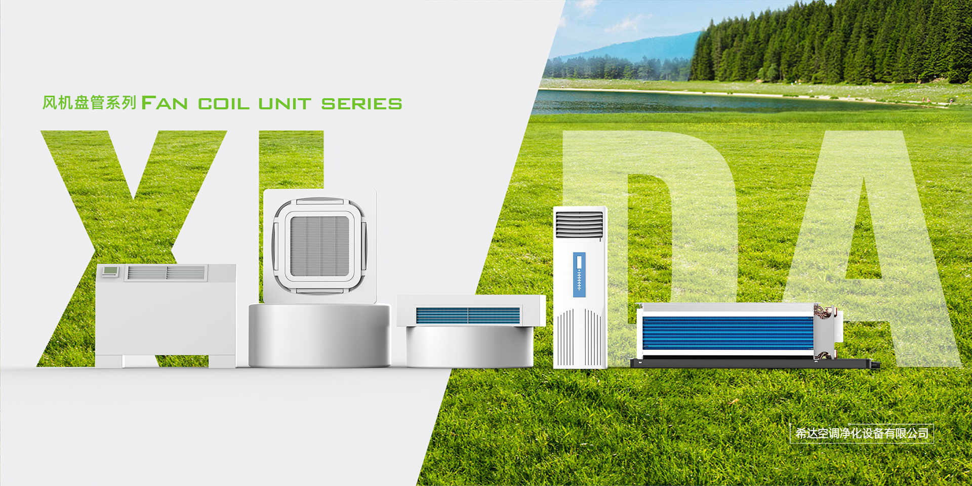 希达空调净化设备有限公司